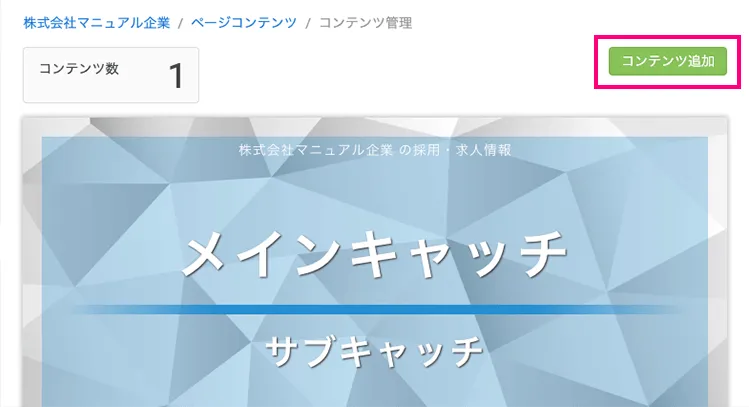 コンテンツ追加画面を開く