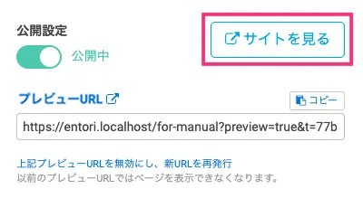 公開サイトを確認する