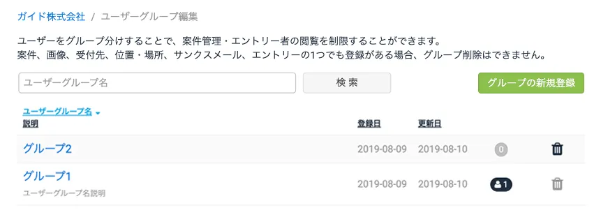 グループ一覧