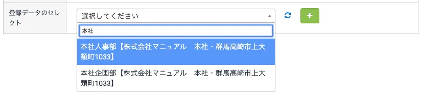 登録データのセレクト