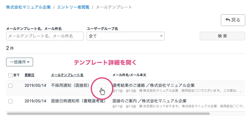 メールテンプレートを編集する