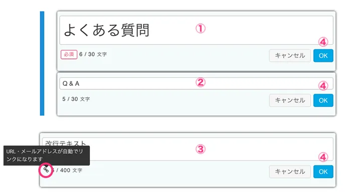 よくある質問の入力