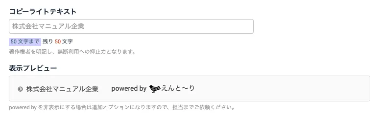 コピーライトテキスト