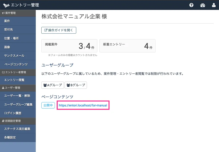公開中URLを確認する