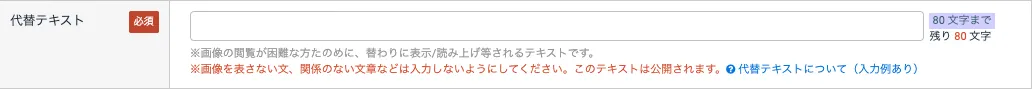 代替テキスト