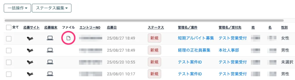 エントリー一覧