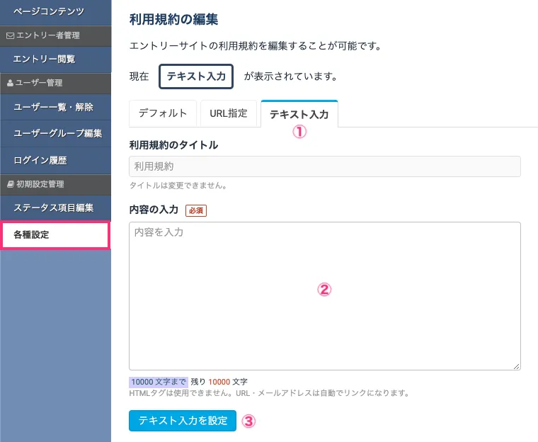 オリジナルの利用規約を表示させたい場合