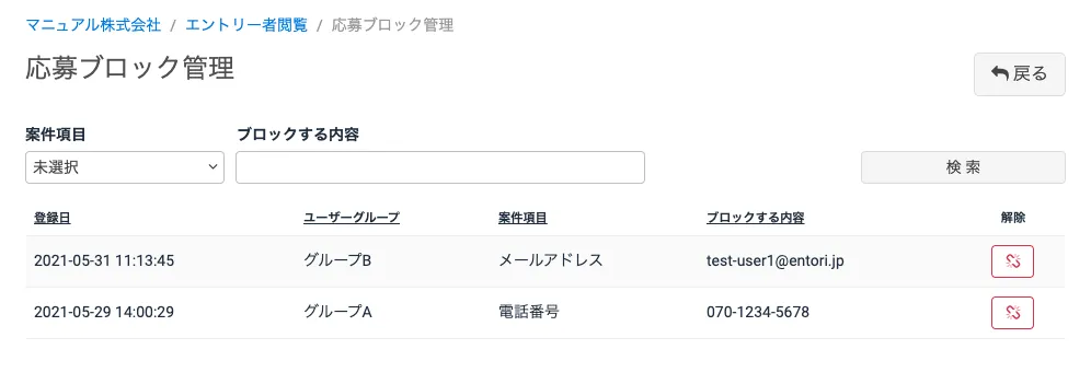応募ブロック管理画面を開く