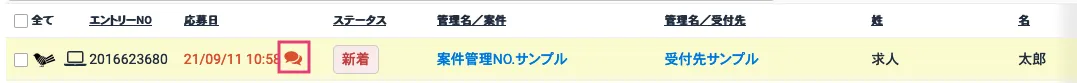 エントリー者からの新規投稿を把握する