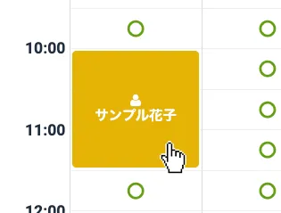 予約の詳細を確認する