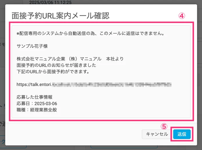 面接予約URLを発行する