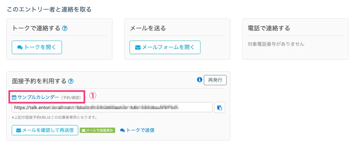管理画面から予約をする