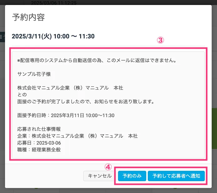 管理画面から予約をする