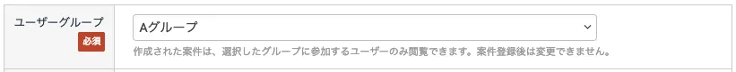 グループの選択