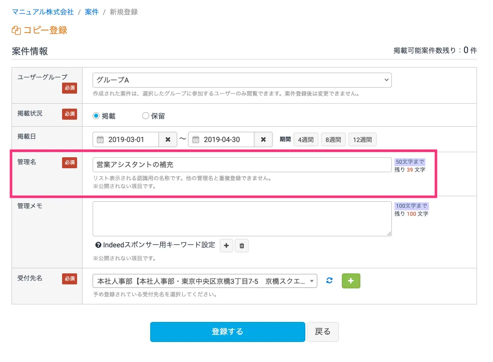 重複できない項目の修正