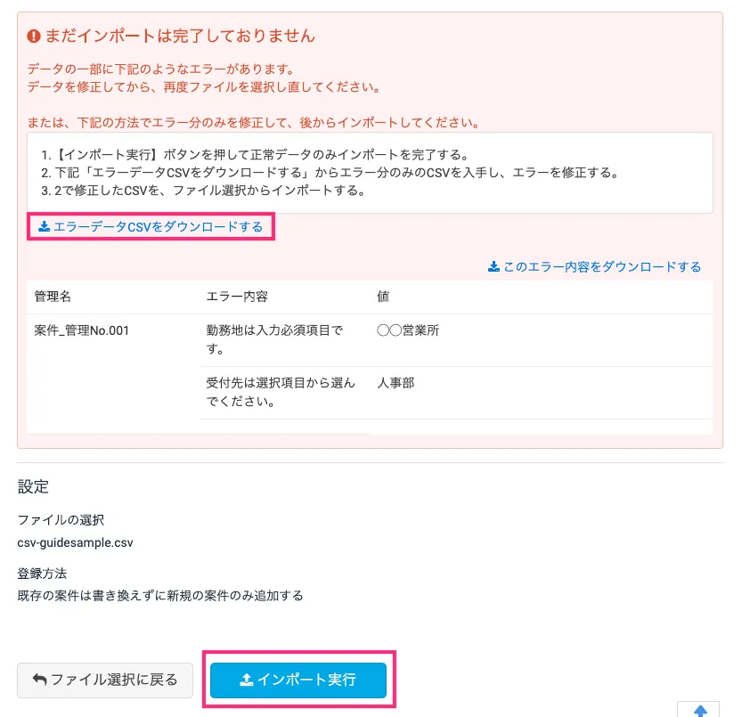 エラー内容を確認し、修正する
