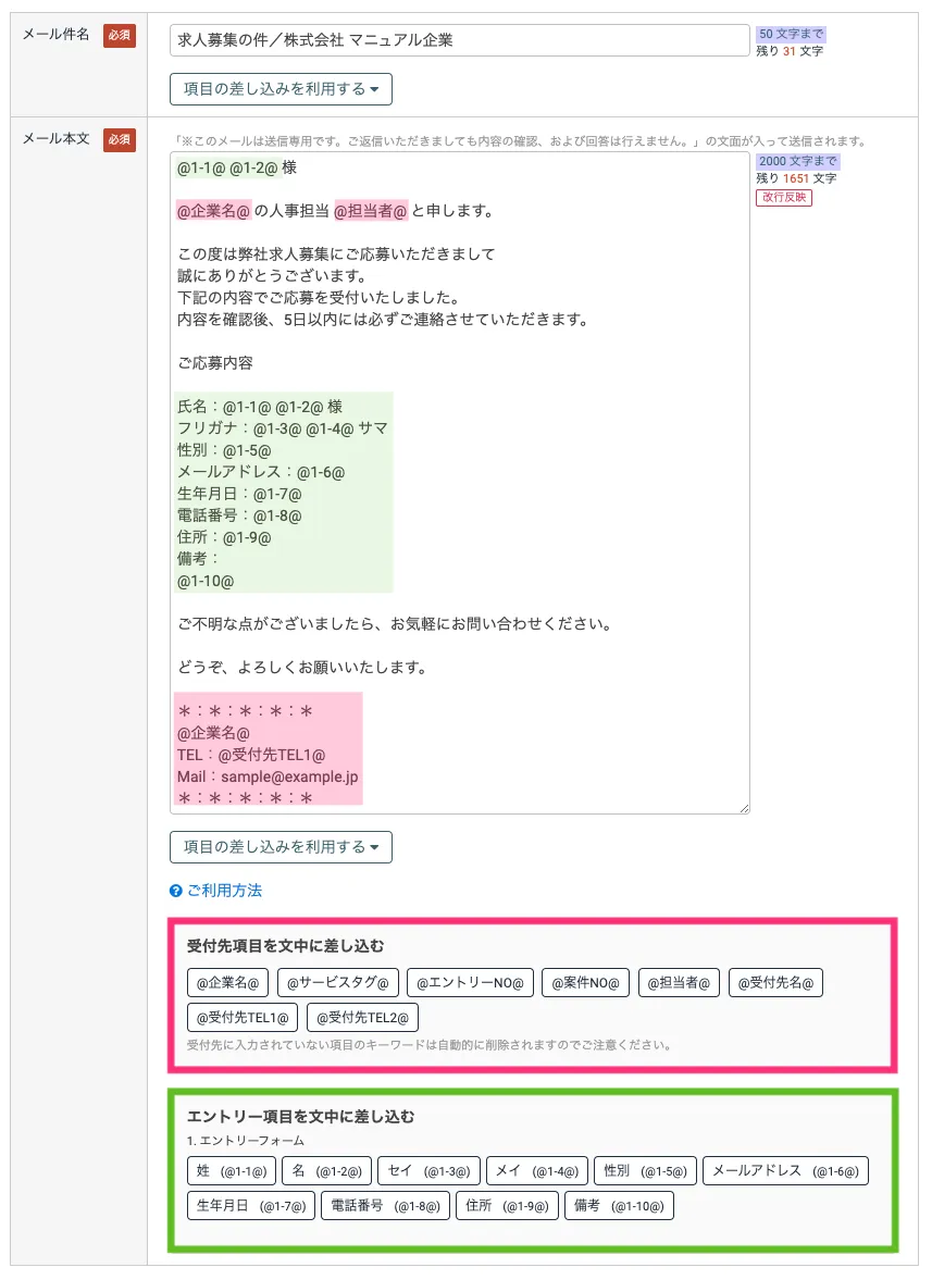 サンクスメールの登録例