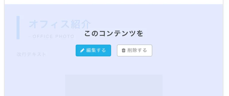 既に登録されているコンテンツを編集する場合