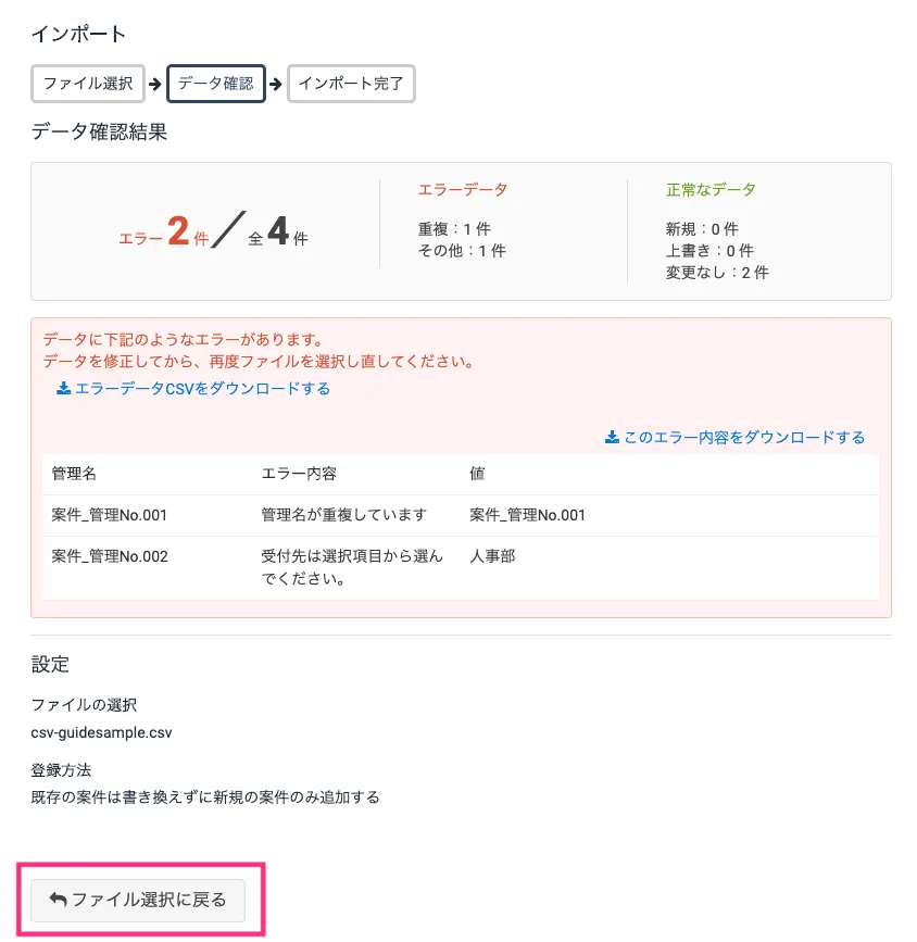 エラー内容が表示された場合