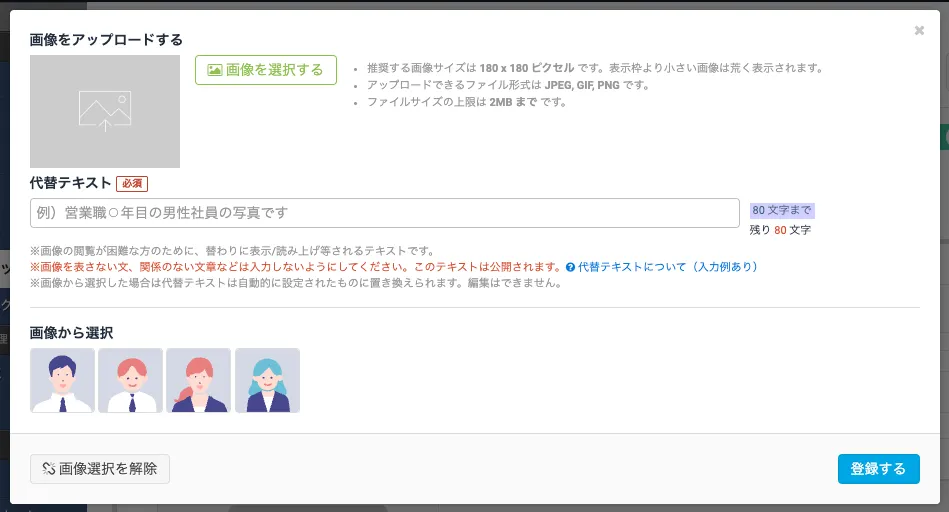 インタビュー画像の設定