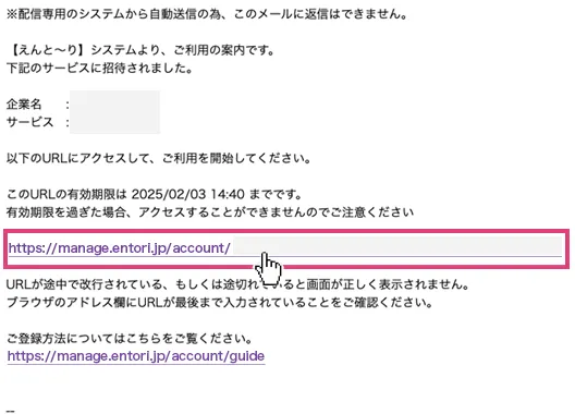 えんと〜りからの招待メール