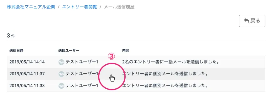 すべてのメール送信履歴を見る