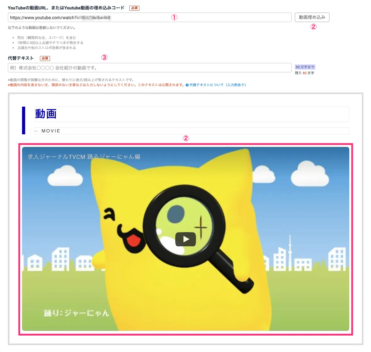 リンクさせる動画URLの入力