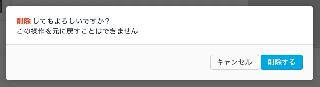 コンテンツを削除する