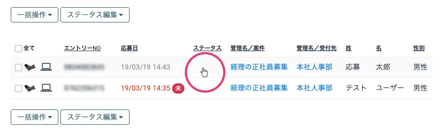 エントリー一覧画面から開く