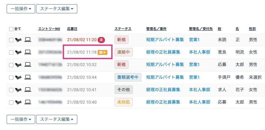 未達メールについて