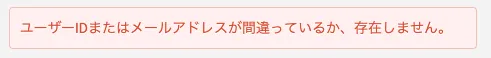 エラーメッセージ