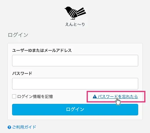 パスワード再設定画面を開く