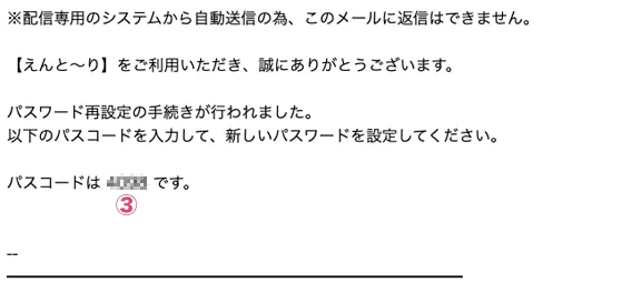 メール送信先の入力再設定メール