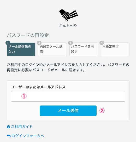メール送信先の入力