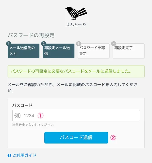 再設定パスワードの入力