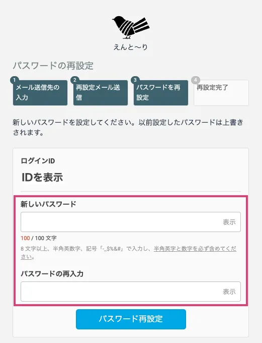 再設定パスワードの入力