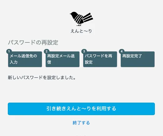 再設定の完了