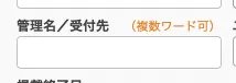 複数ワード検索について