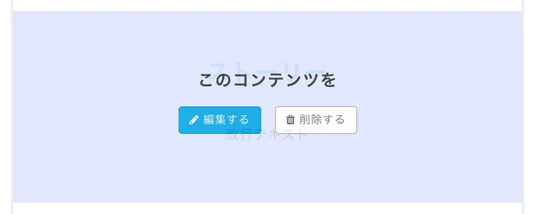 既に登録されているコンテンツを編集する場合