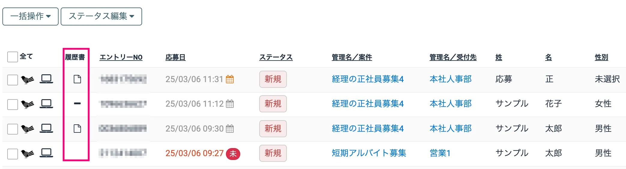 エントリー一覧