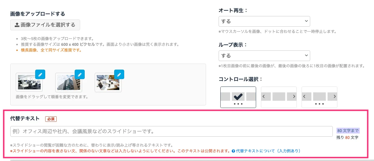代替テキストの入力