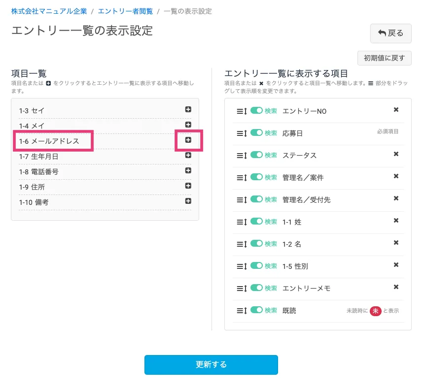 項目を表示するには