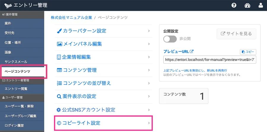 コピーライト設定画面を開く