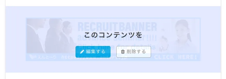 既に登録されているコンテンツを編集する場合