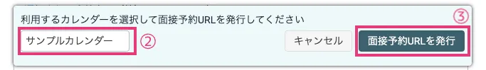 面接予約URLを送信する