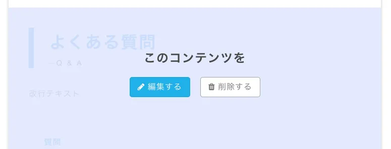 既に登録されているコンテンツを編集する場合