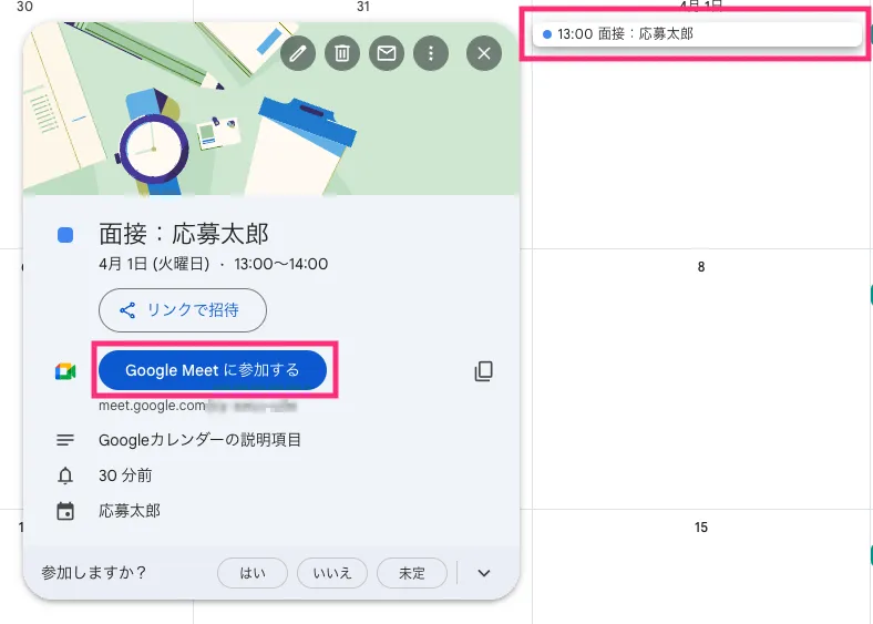 Google Meetに参加する