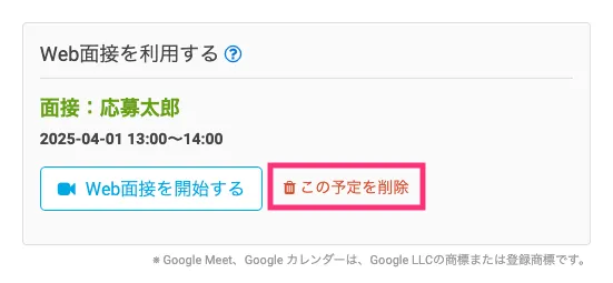 Google Meetに参加する