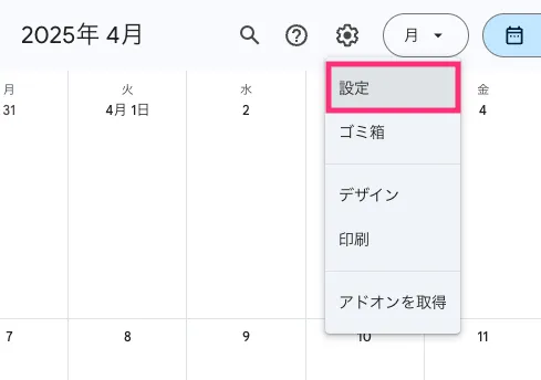 Googleの設定画面