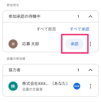 Web面接を開始する